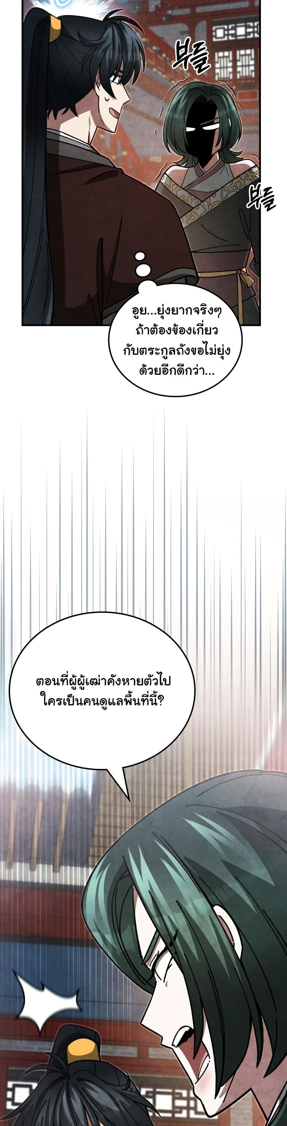 How to Survive as a Martial World Civil Servant page 17