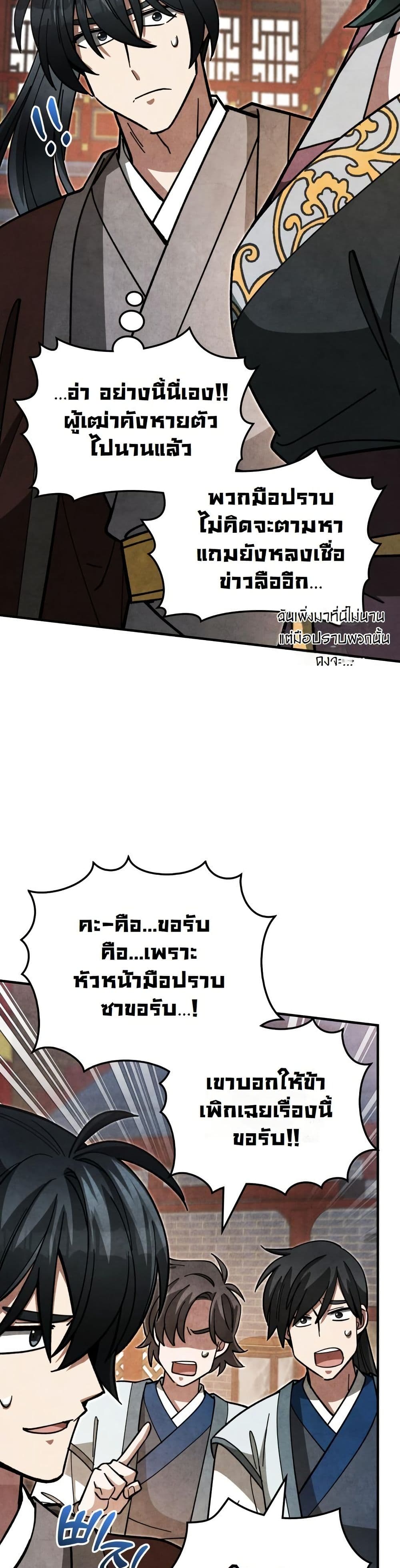 How to Survive as a Martial World Civil Servant page 18