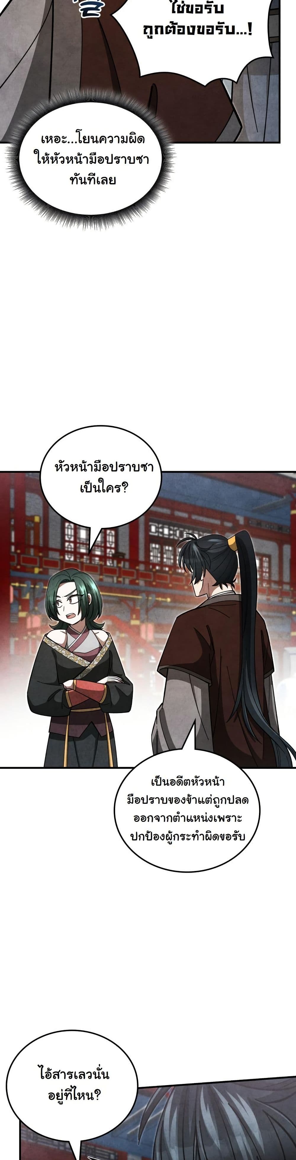 How to Survive as a Martial World Civil Servant page 19