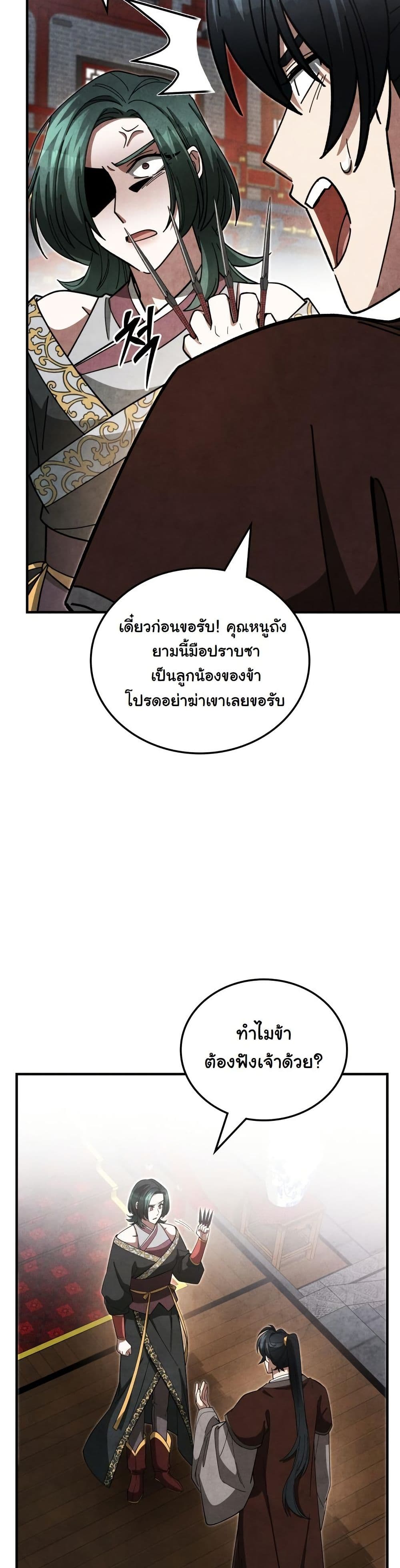 How to Survive as a Martial World Civil Servant page 20