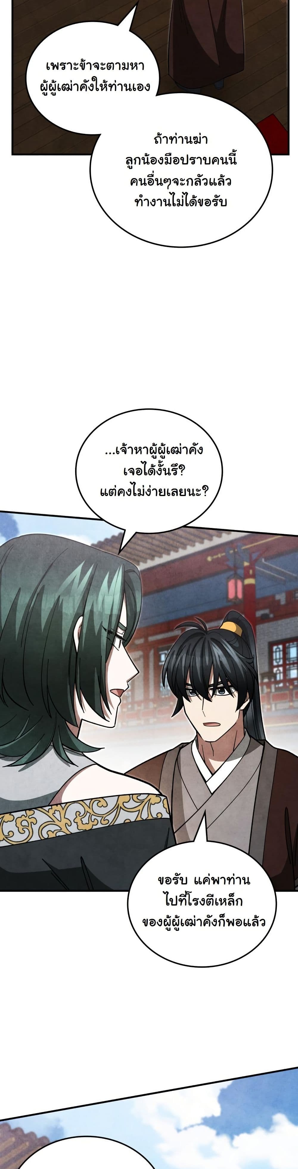 How to Survive as a Martial World Civil Servant page 21