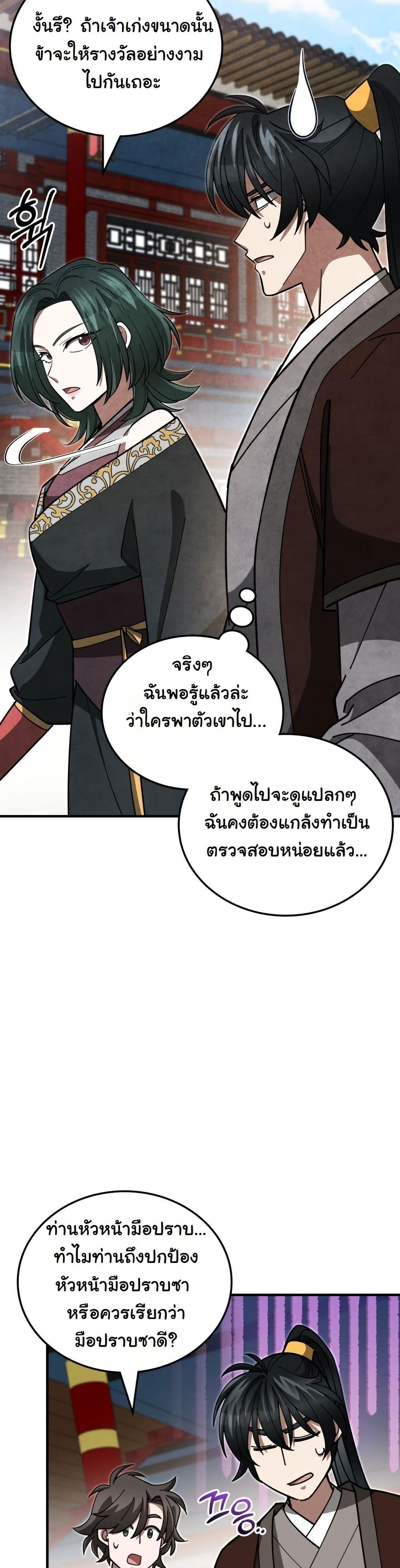 How to Survive as a Martial World Civil Servant page 22