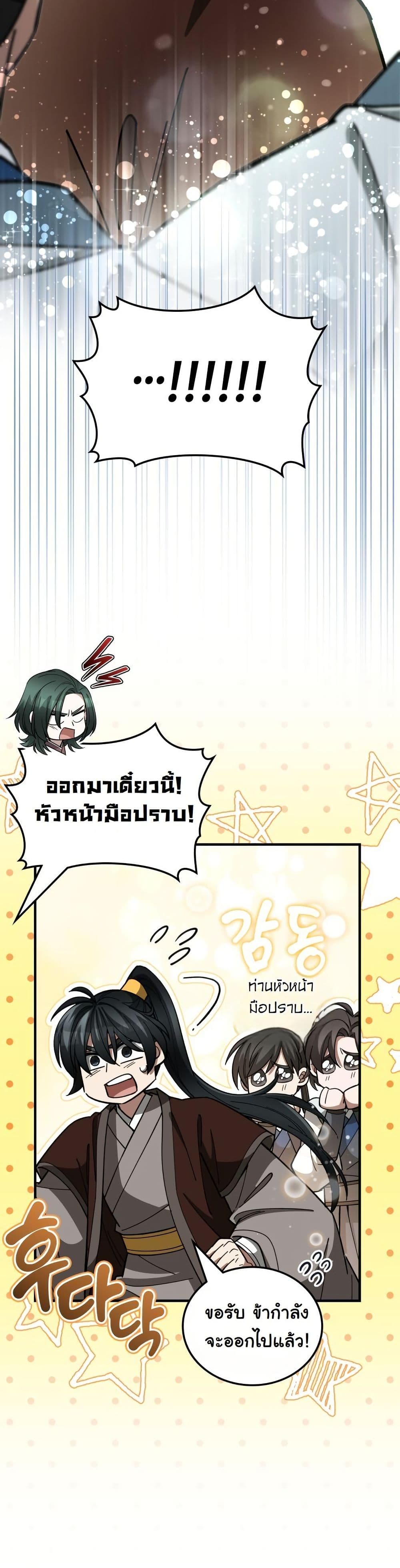 How to Survive as a Martial World Civil Servant page 24