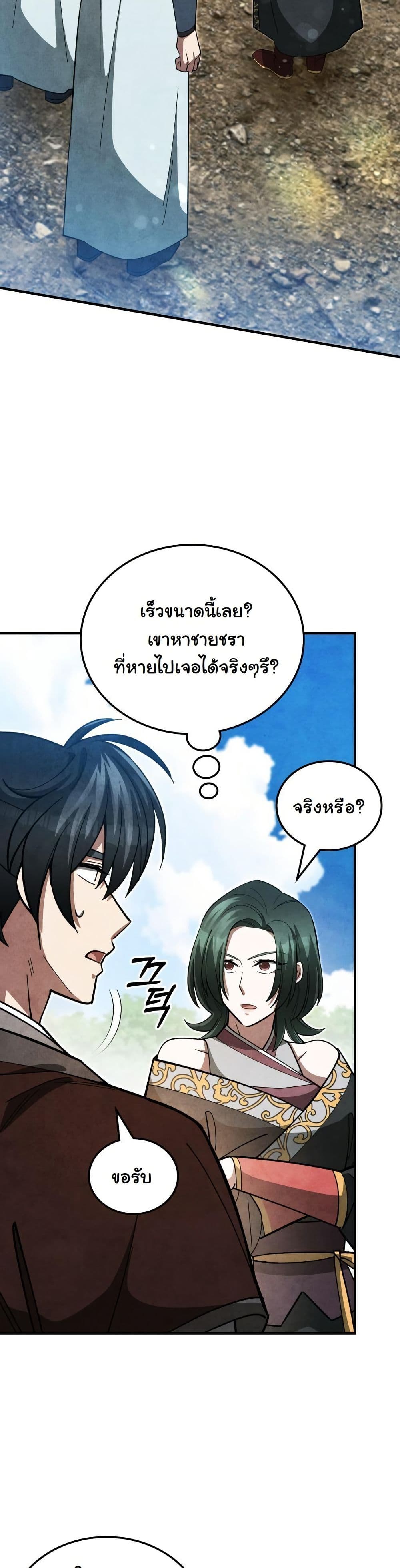 How to Survive as a Martial World Civil Servant page 27