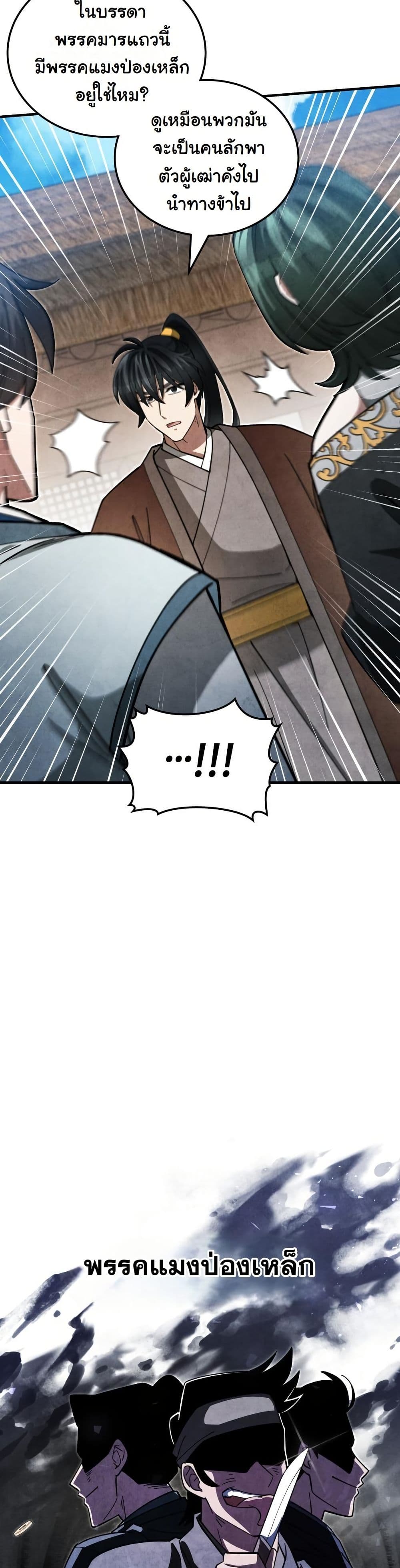How to Survive as a Martial World Civil Servant page 28
