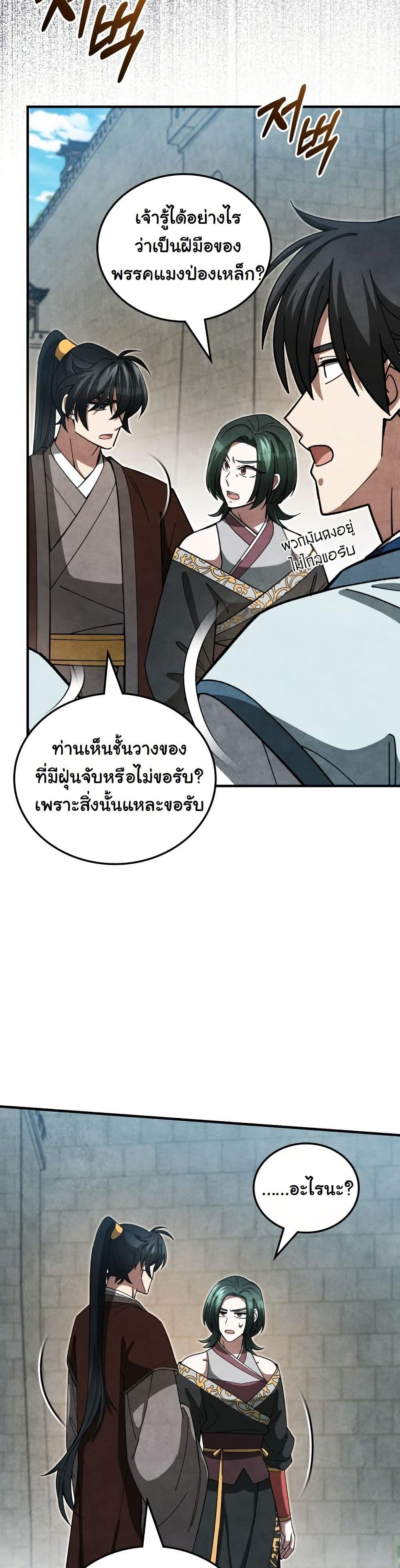 How to Survive as a Martial World Civil Servant page 30
