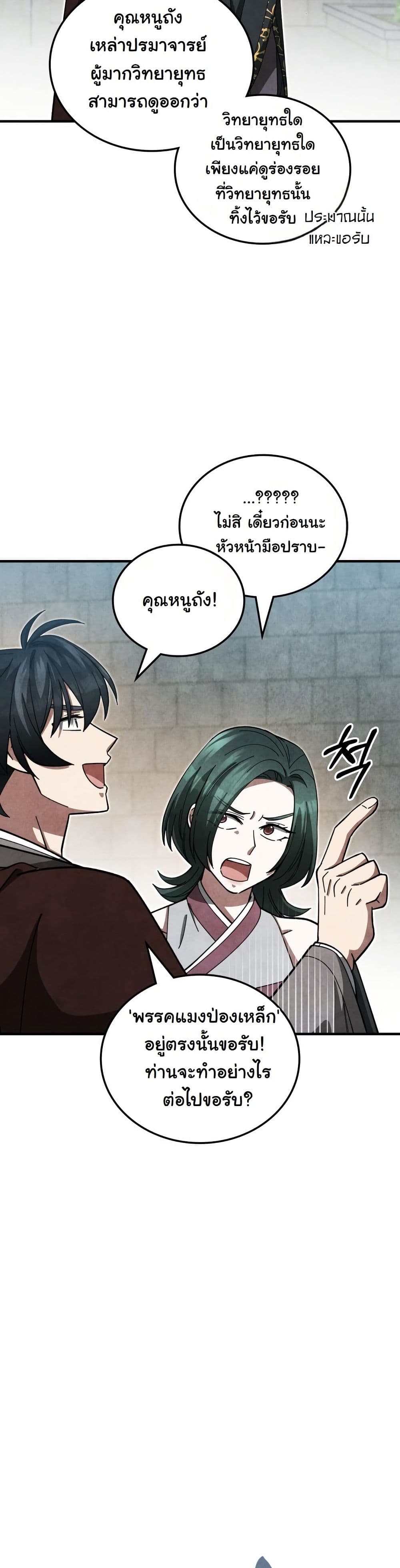 How to Survive as a Martial World Civil Servant page 31