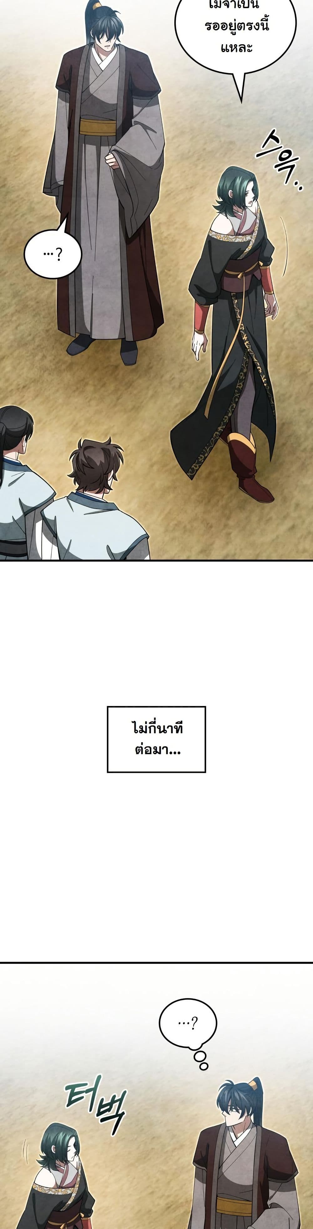 How to Survive as a Martial World Civil Servant page 34