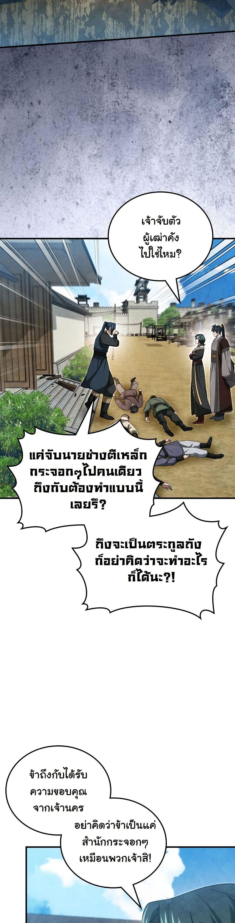 How to Survive as a Martial World Civil Servant page 39