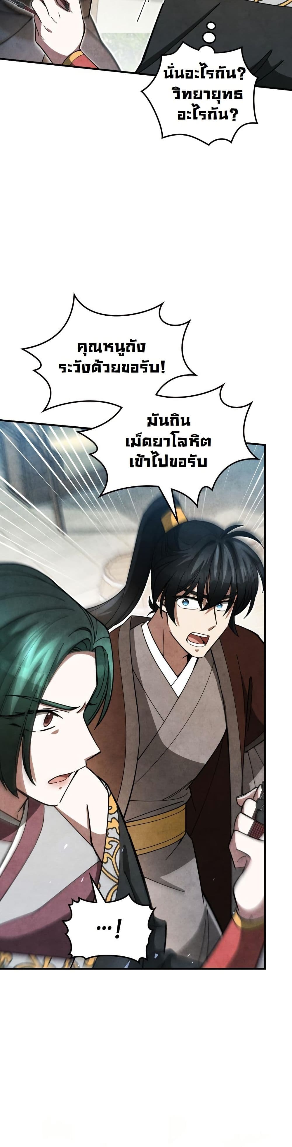 How to Survive as a Martial World Civil Servant page 42