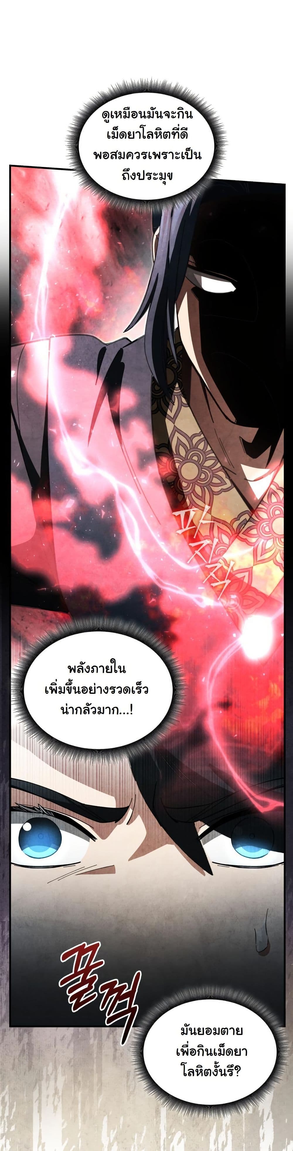 How to Survive as a Martial World Civil Servant page 45