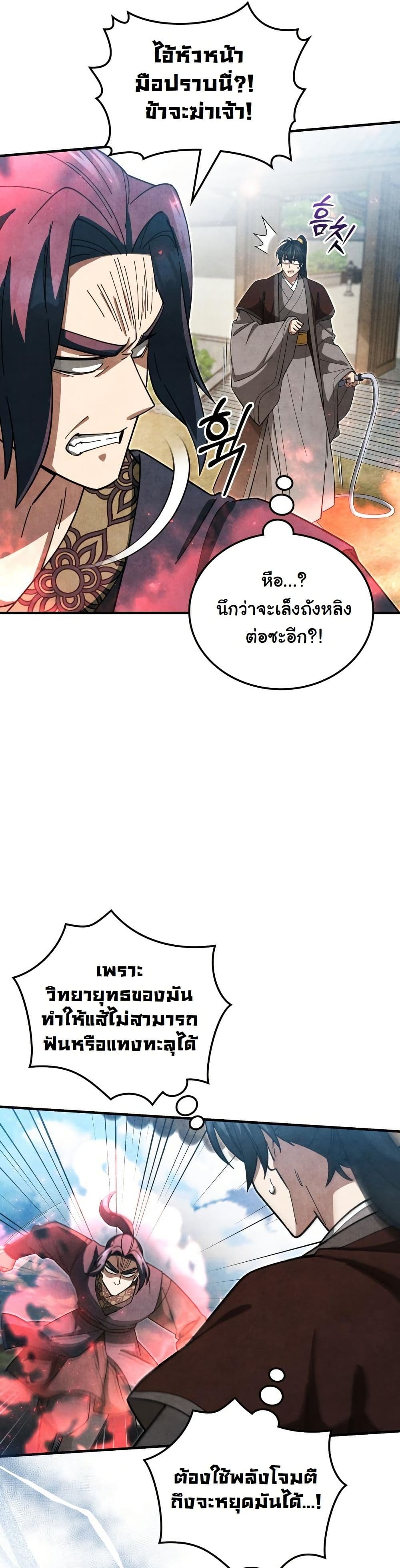 How to Survive as a Martial World Civil Servant page 48
