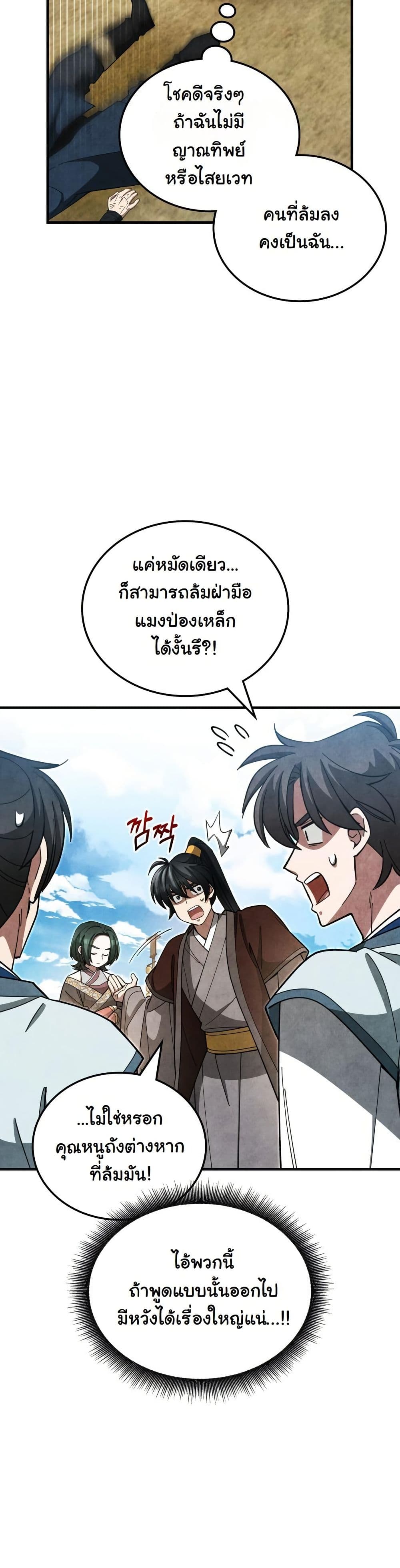 How to Survive as a Martial World Civil Servant page 55