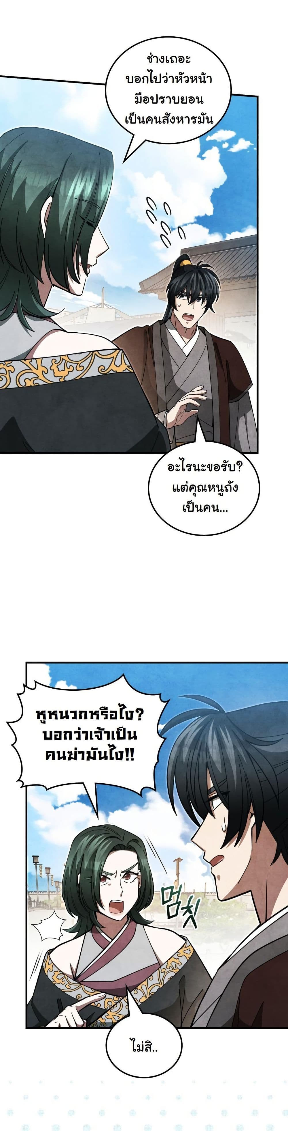 How to Survive as a Martial World Civil Servant page 56