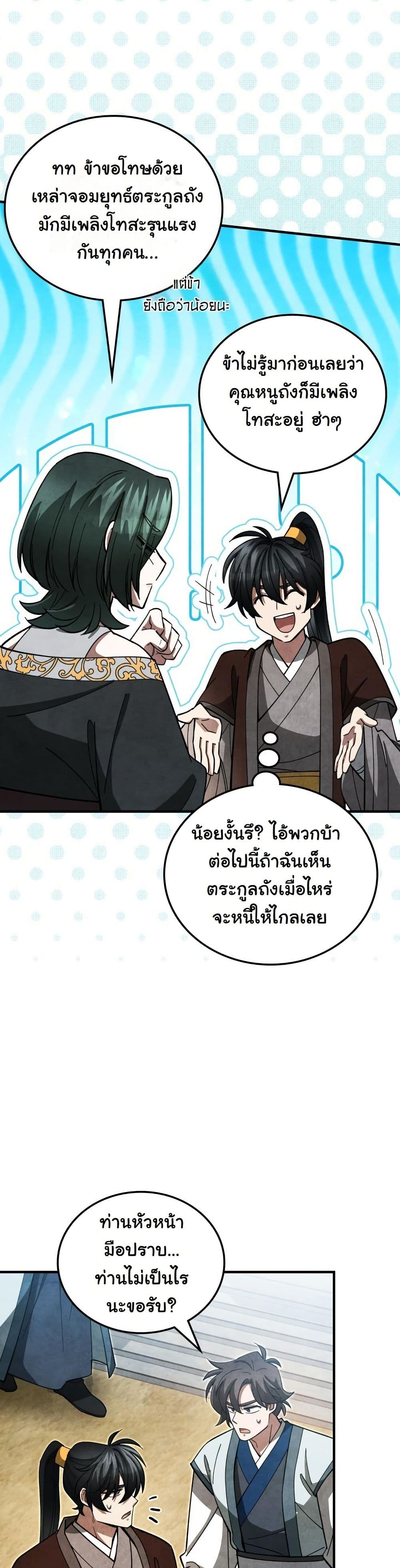 How to Survive as a Martial World Civil Servant page 57
