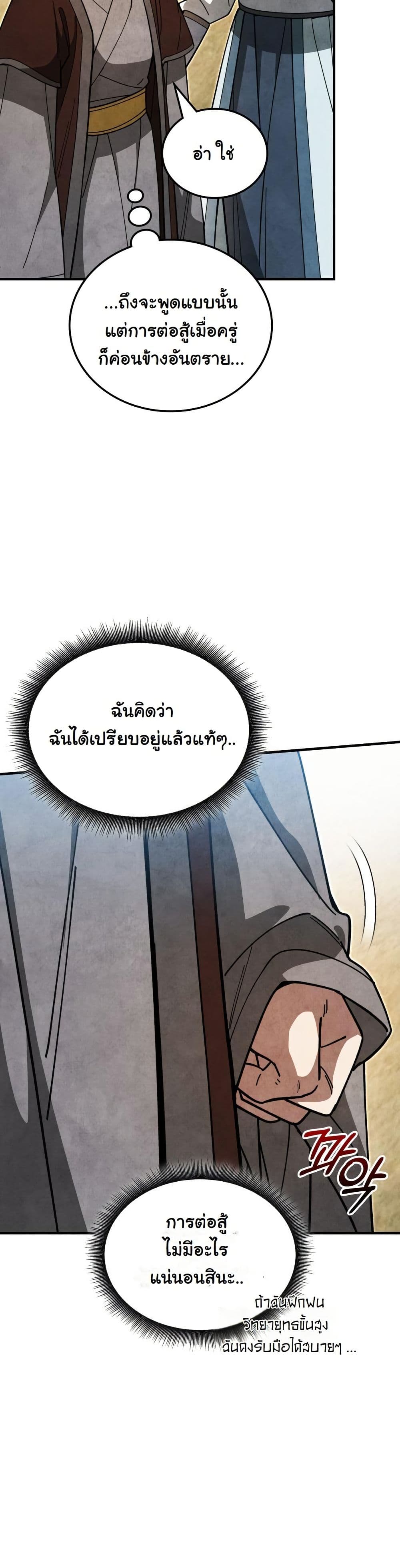 How to Survive as a Martial World Civil Servant page 58