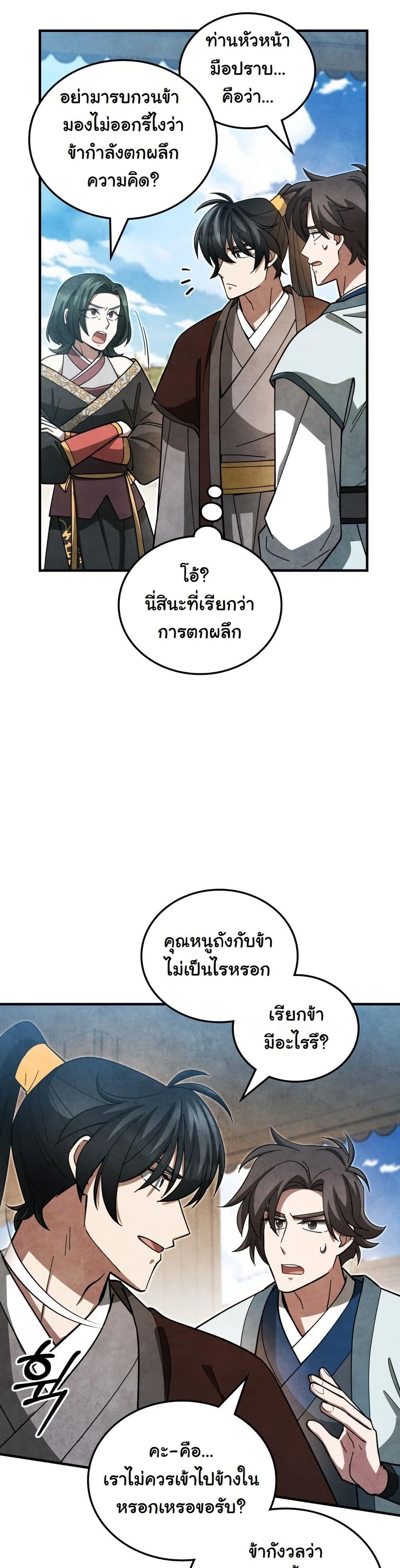 How to Survive as a Martial World Civil Servant page 59