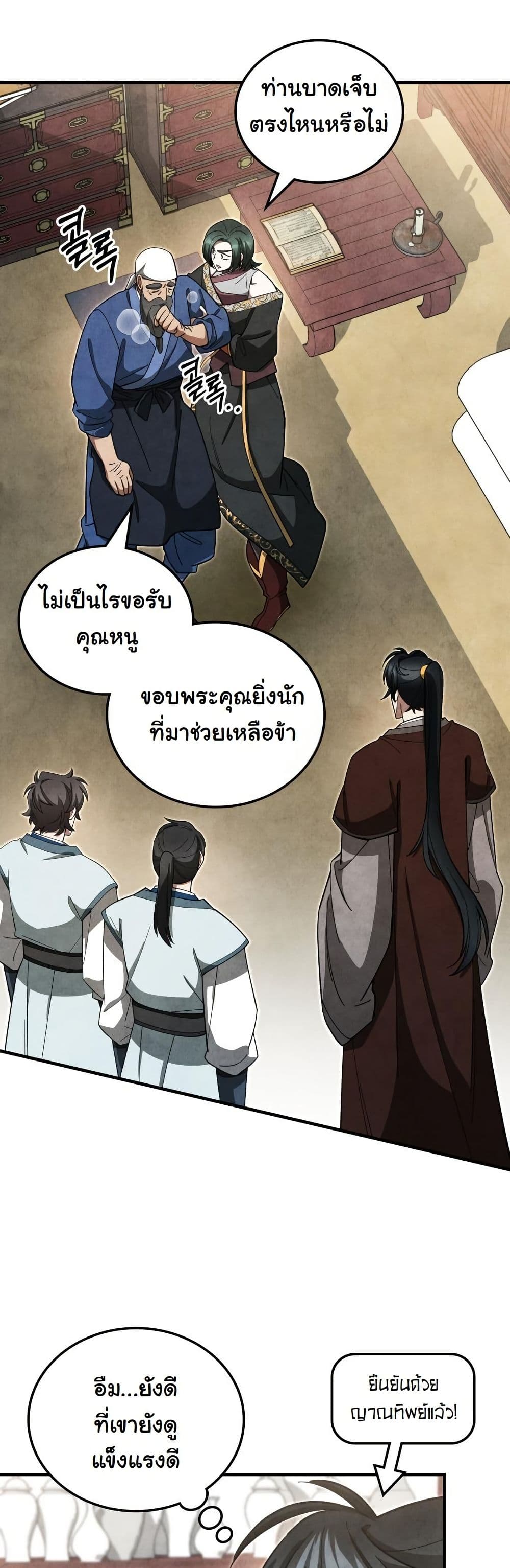 How to Survive as a Martial World Civil Servant page 4