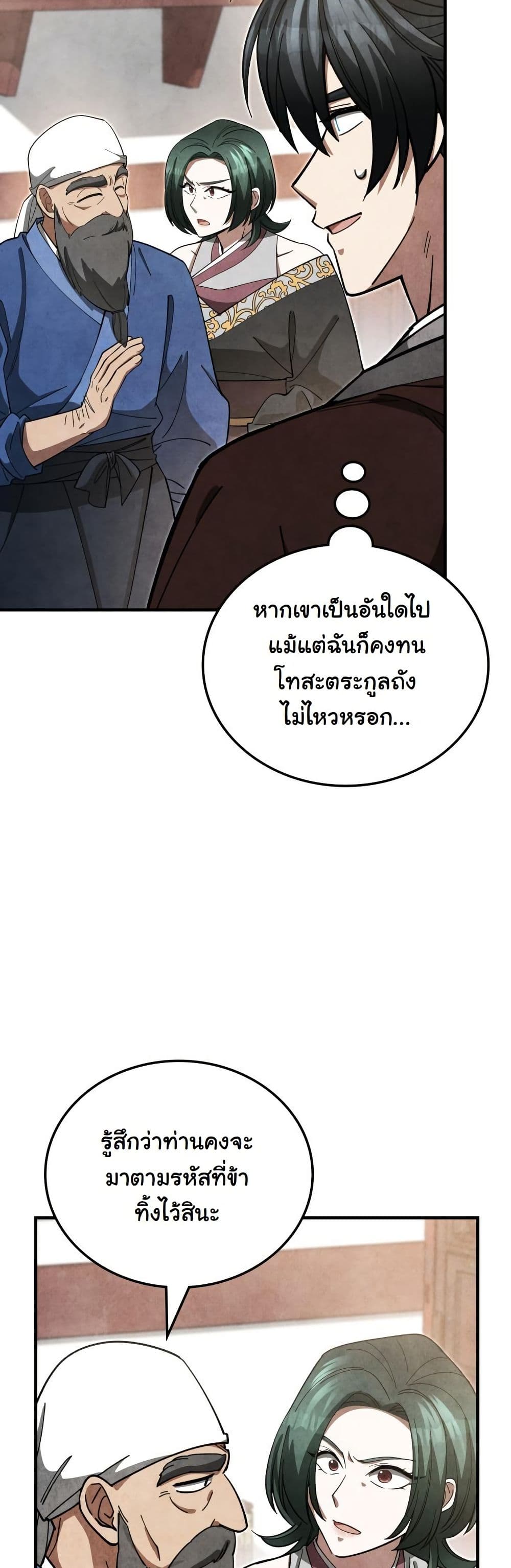 How to Survive as a Martial World Civil Servant page 5
