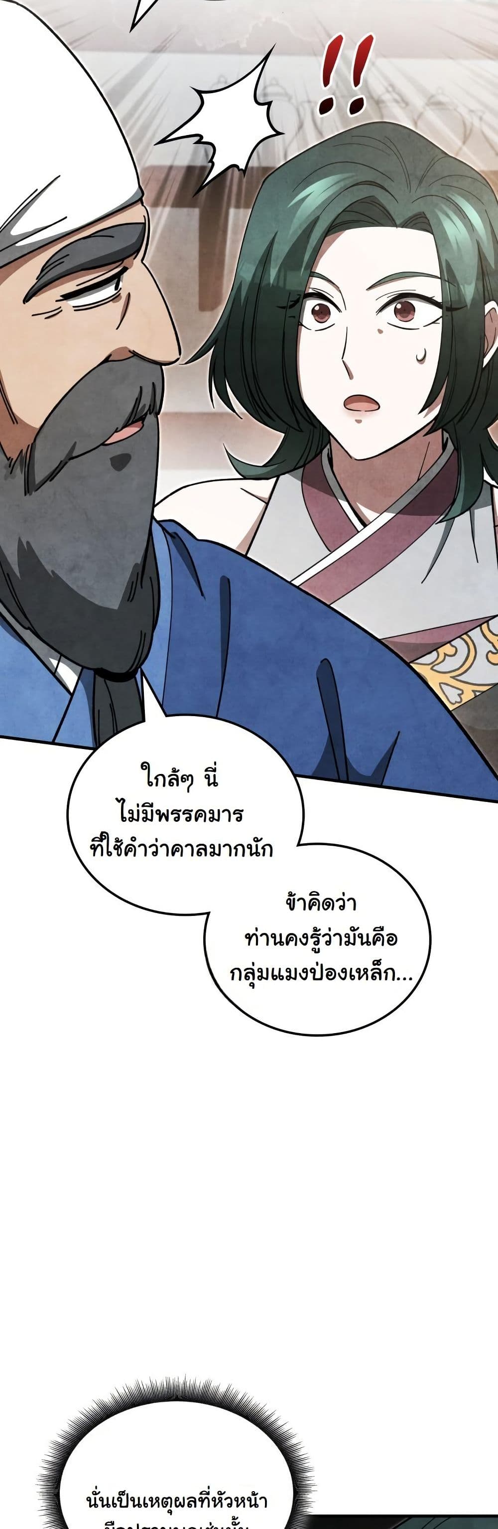 How to Survive as a Martial World Civil Servant page 7