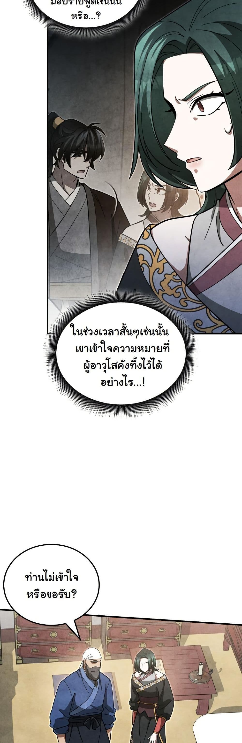 How to Survive as a Martial World Civil Servant page 8