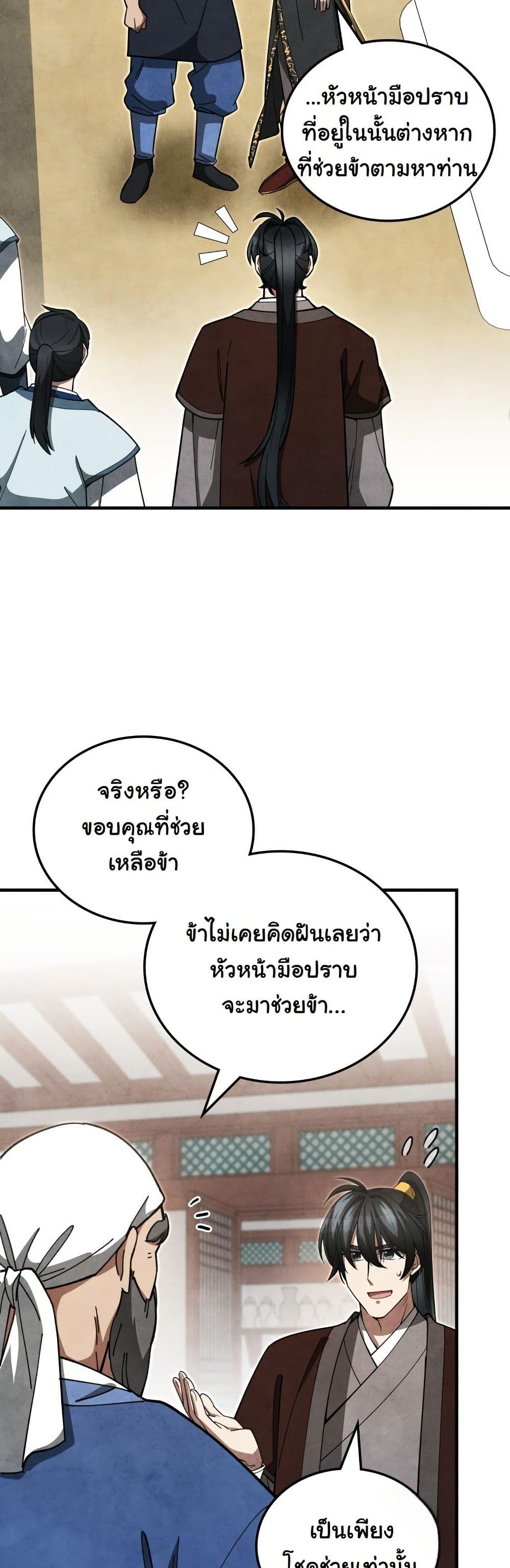 How to Survive as a Martial World Civil Servant page 9
