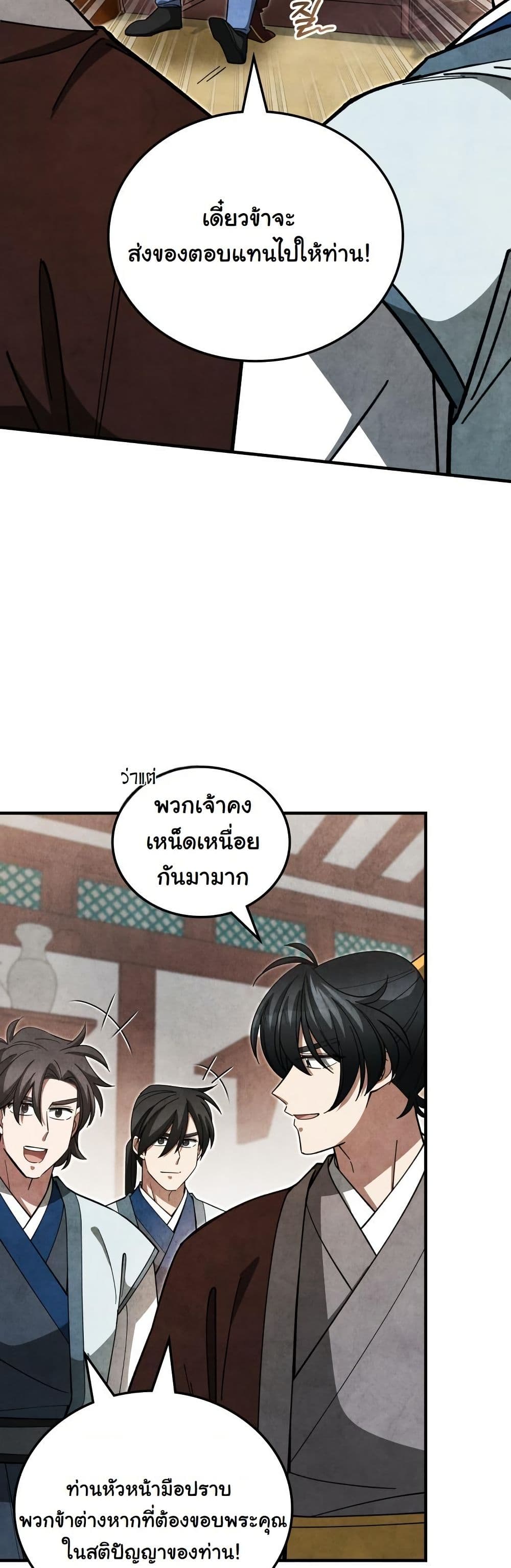 How to Survive as a Martial World Civil Servant page 12