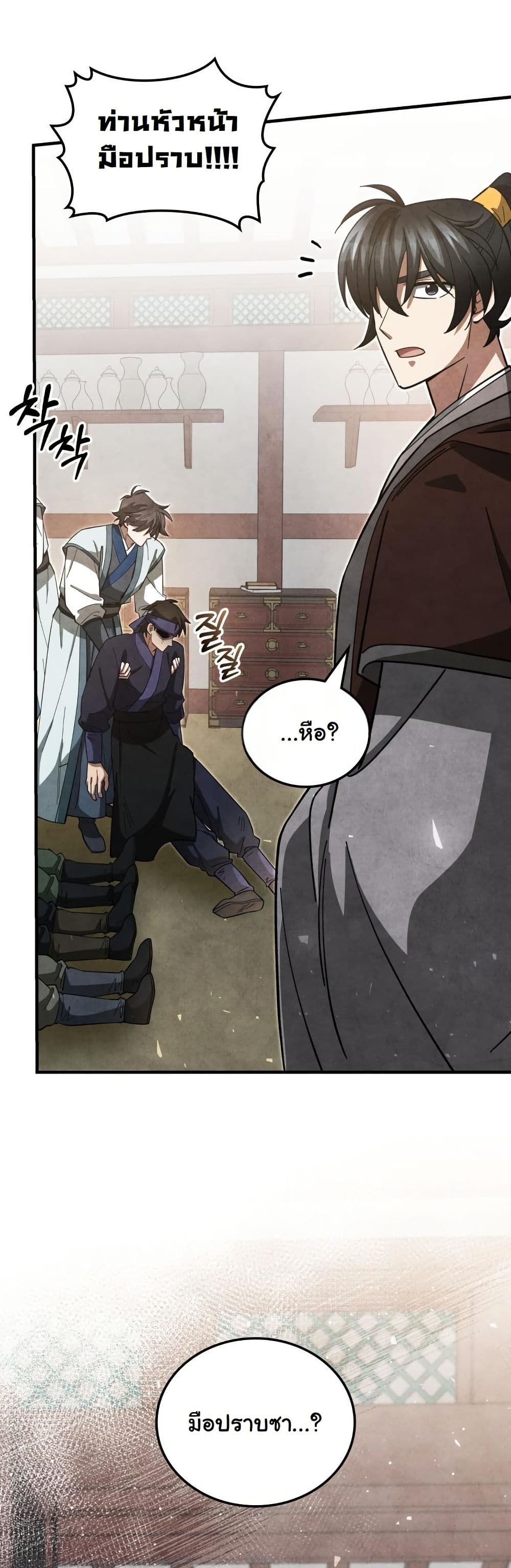How to Survive as a Martial World Civil Servant page 14