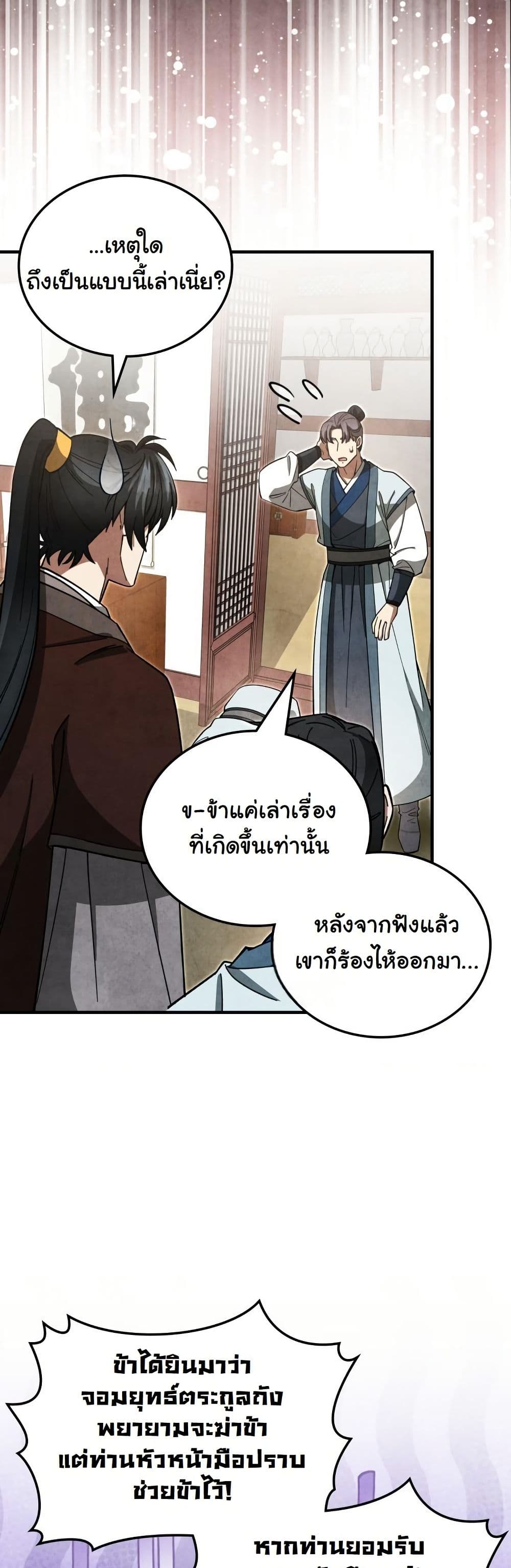 How to Survive as a Martial World Civil Servant page 18