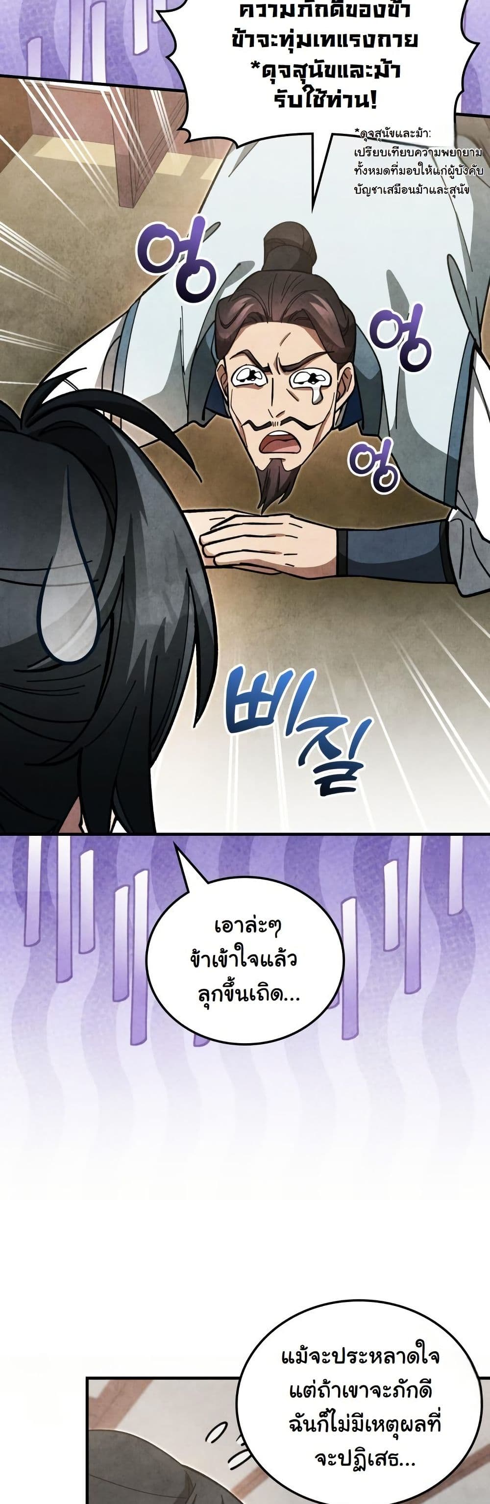 How to Survive as a Martial World Civil Servant page 19