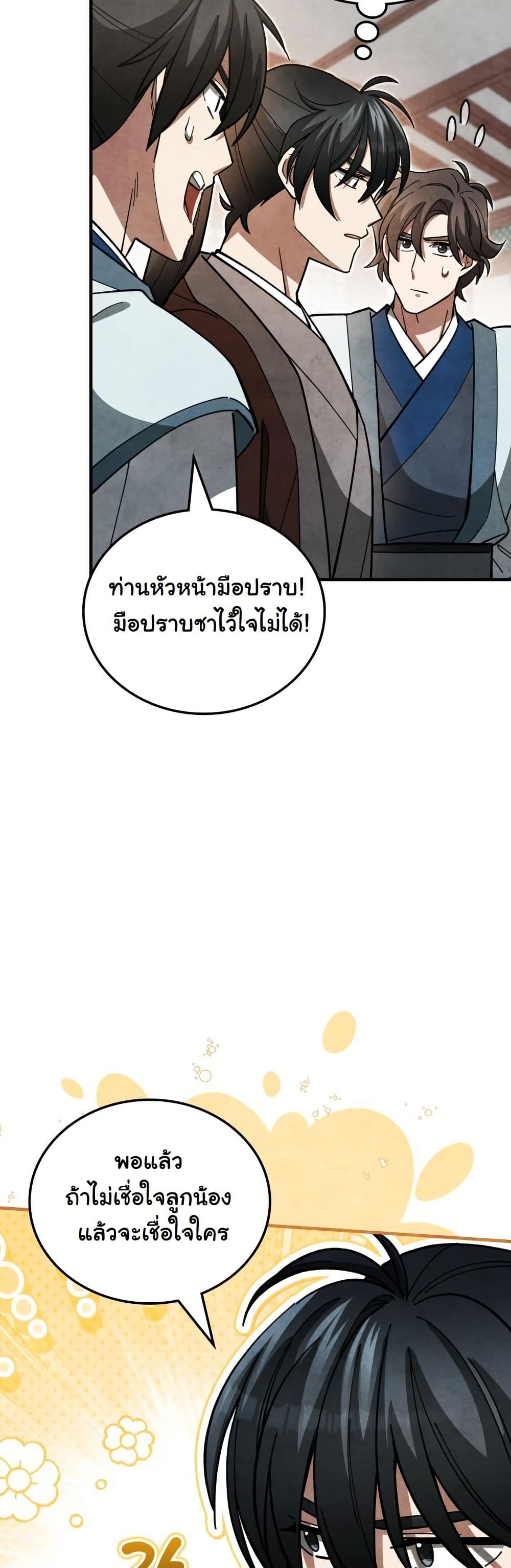 How to Survive as a Martial World Civil Servant page 20
