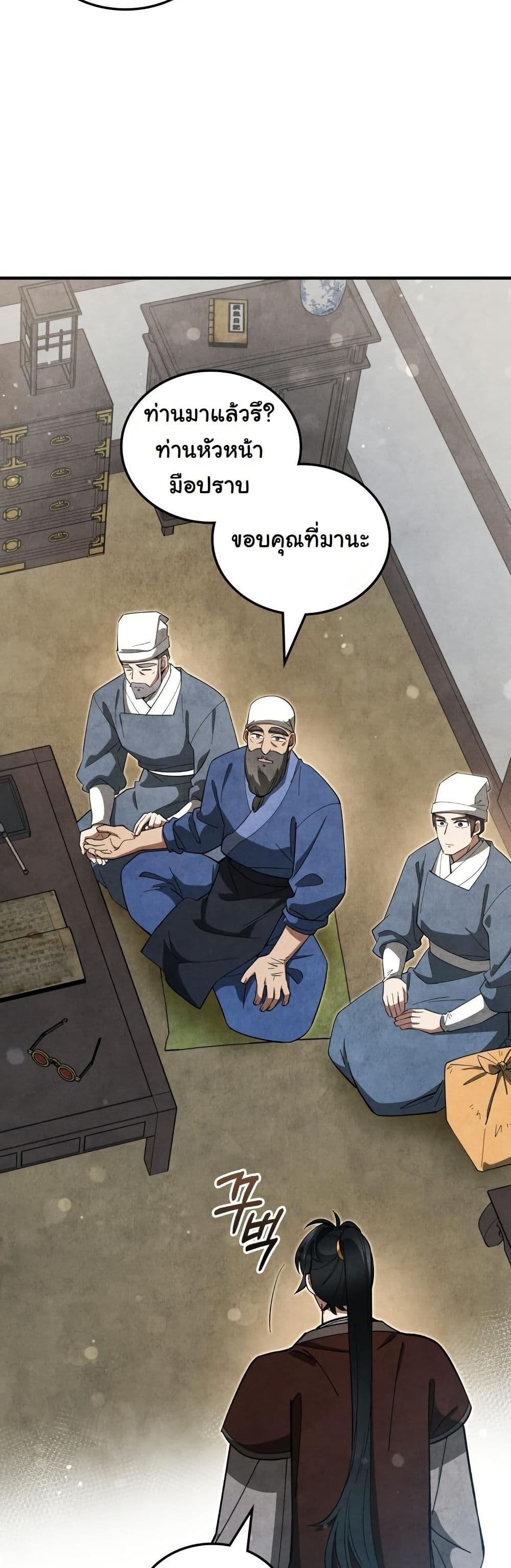 How to Survive as a Martial World Civil Servant page 24