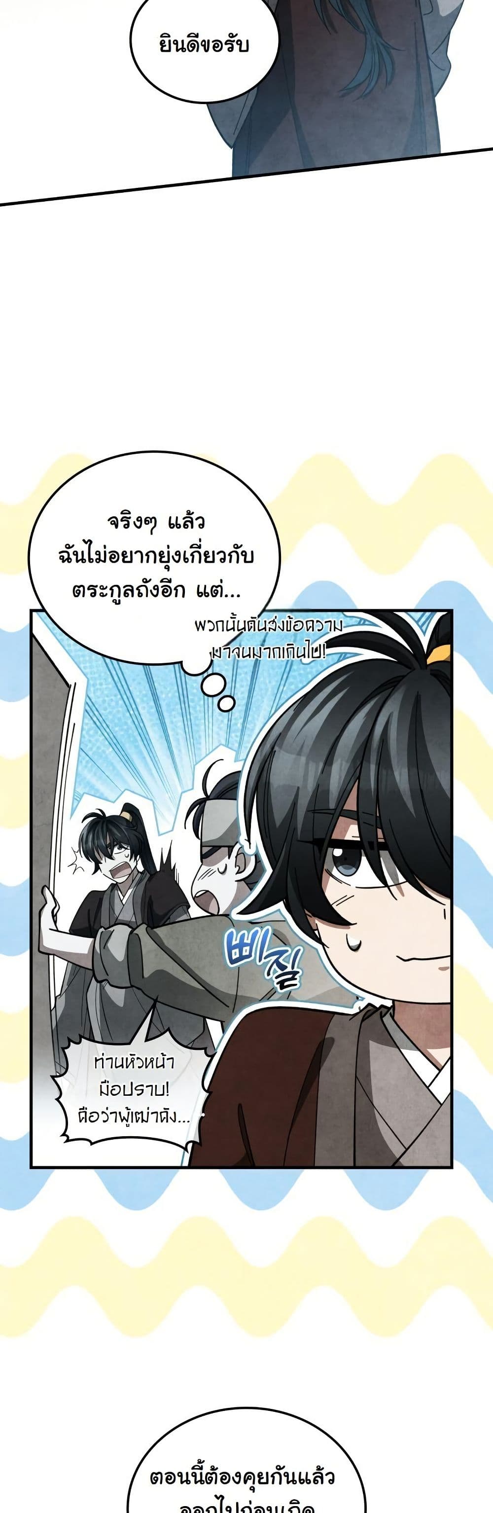 How to Survive as a Martial World Civil Servant page 25