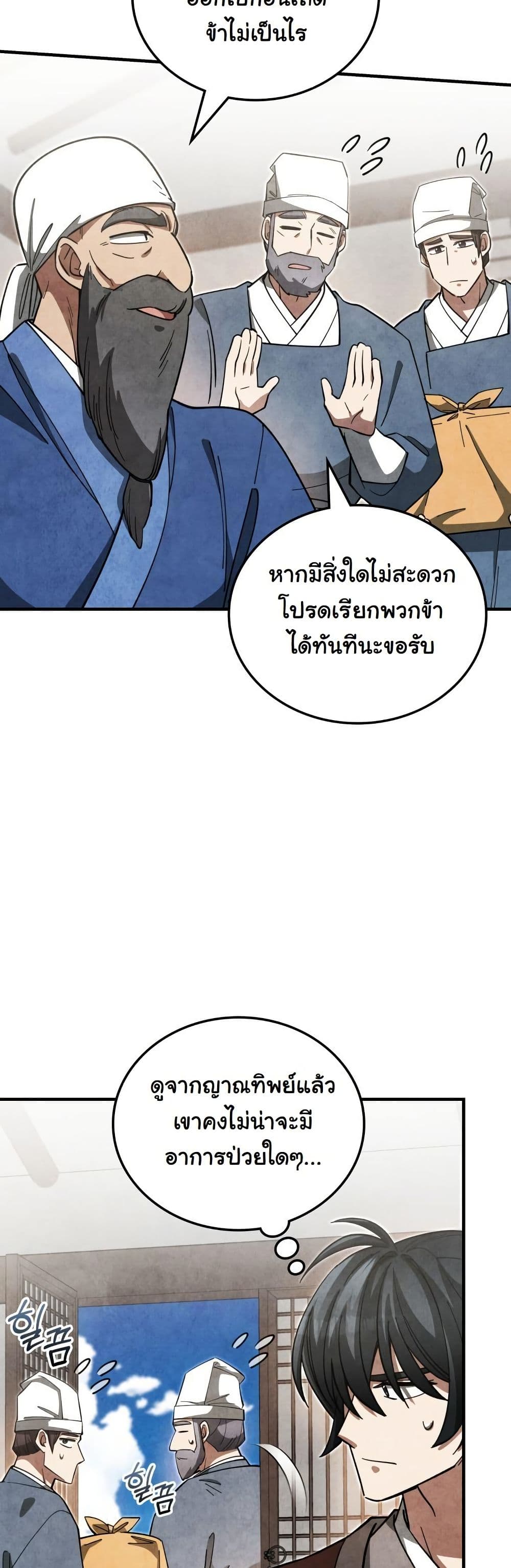 How to Survive as a Martial World Civil Servant page 26