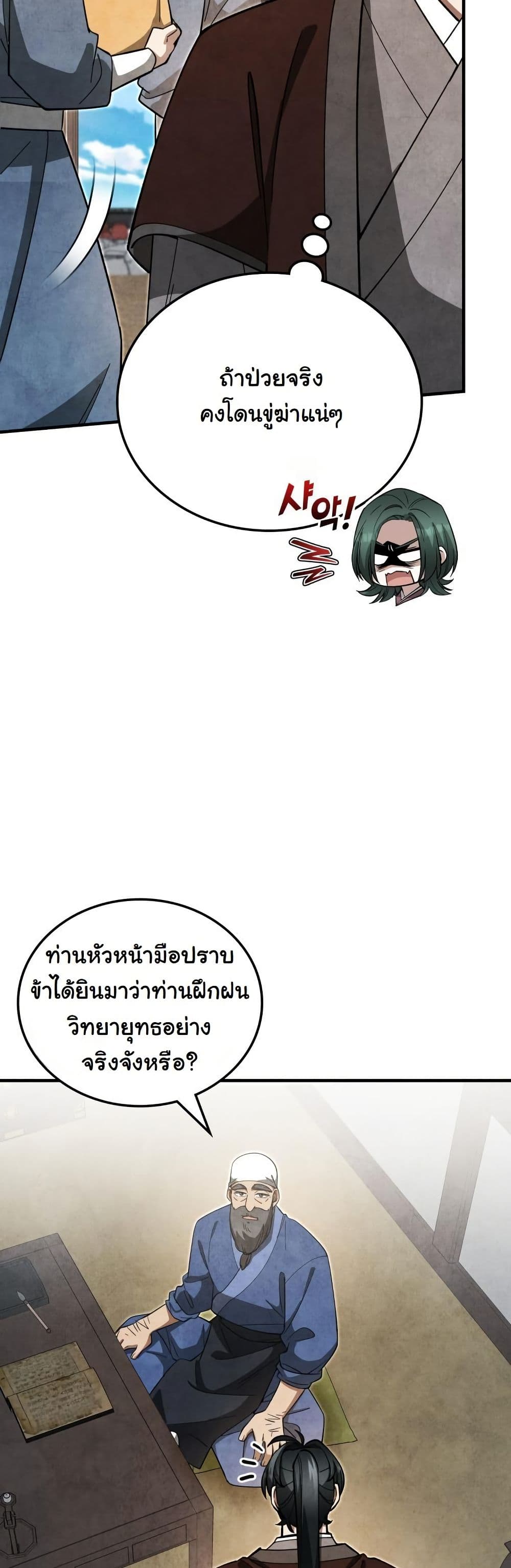 How to Survive as a Martial World Civil Servant page 27