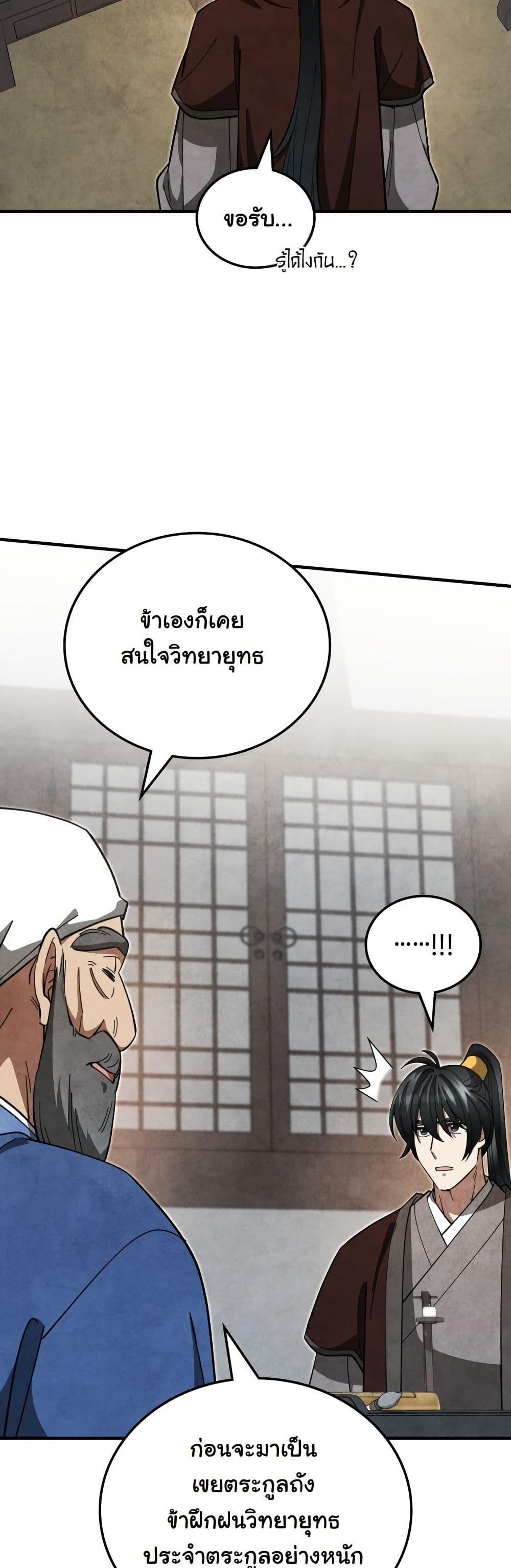 How to Survive as a Martial World Civil Servant page 28