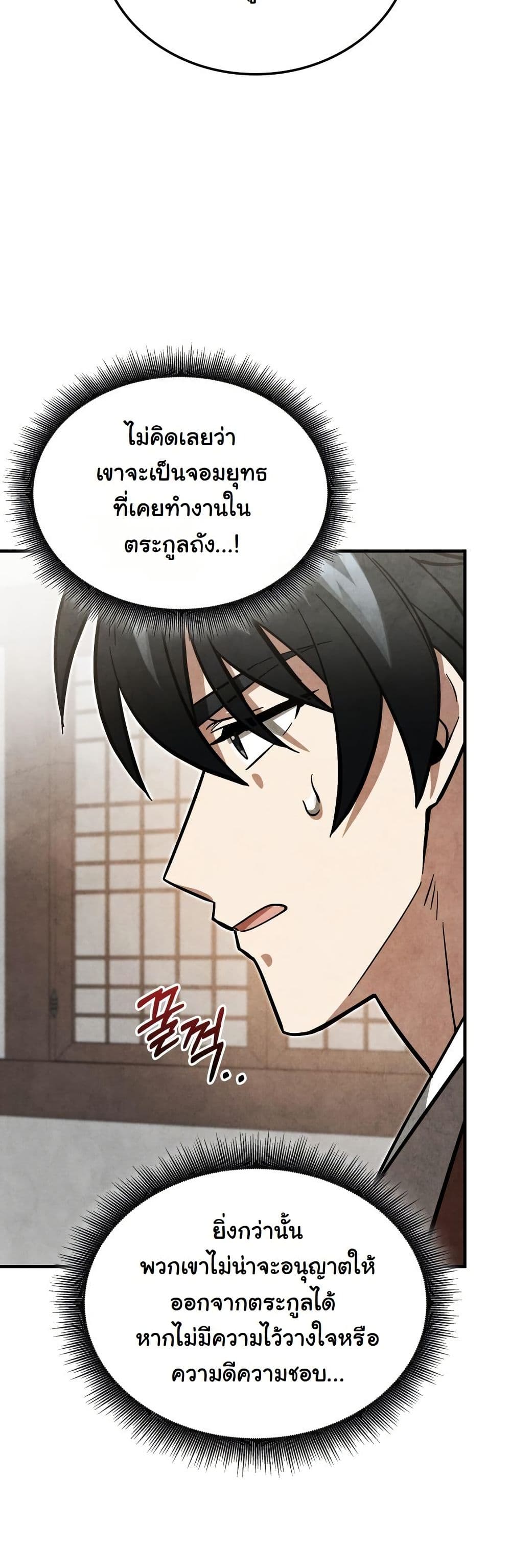How to Survive as a Martial World Civil Servant page 29