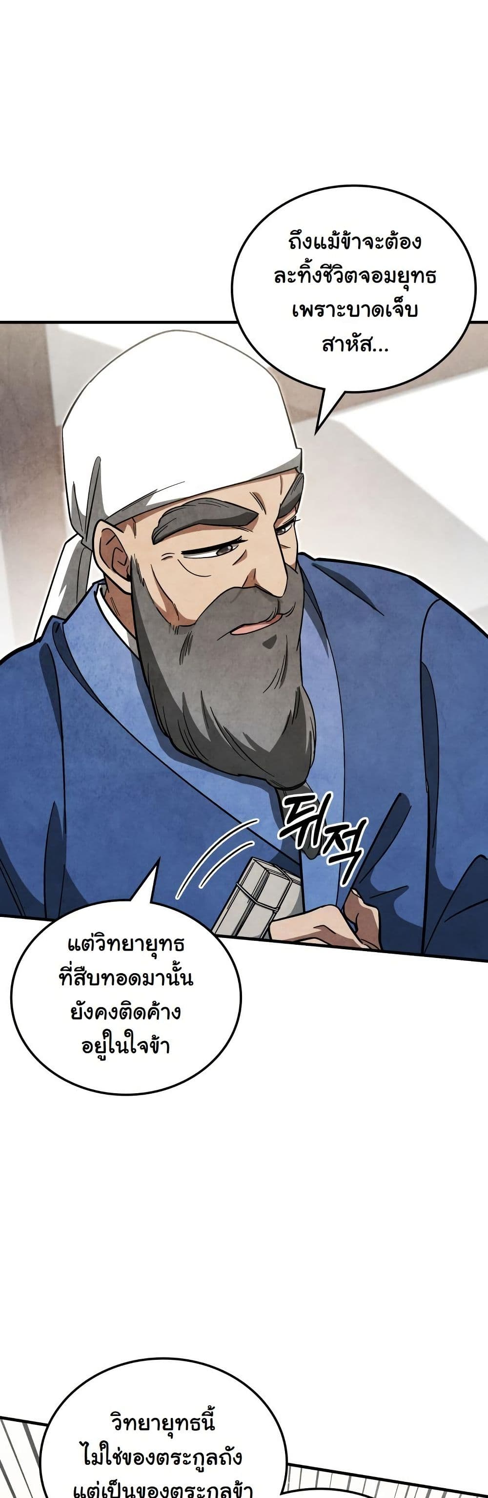 How to Survive as a Martial World Civil Servant page 30