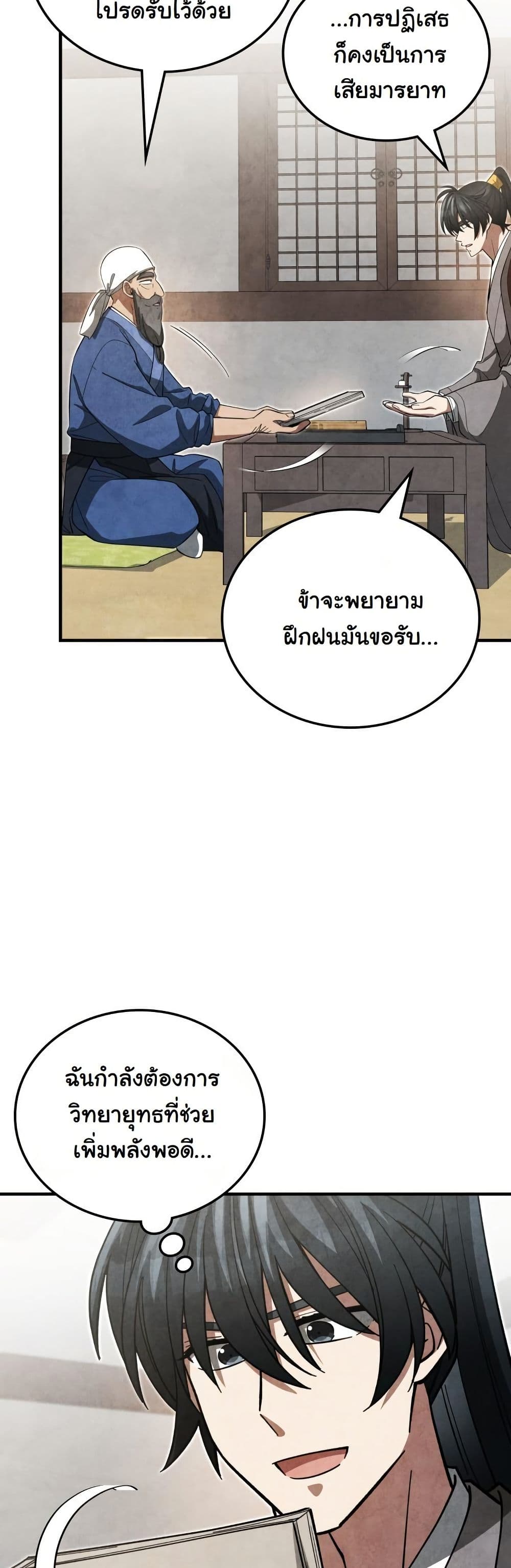 How to Survive as a Martial World Civil Servant page 32