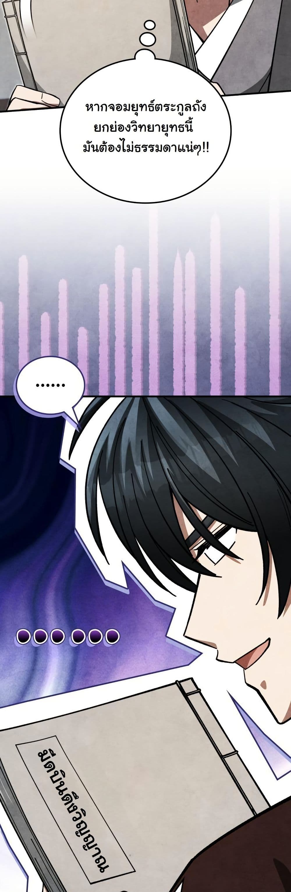How to Survive as a Martial World Civil Servant page 33
