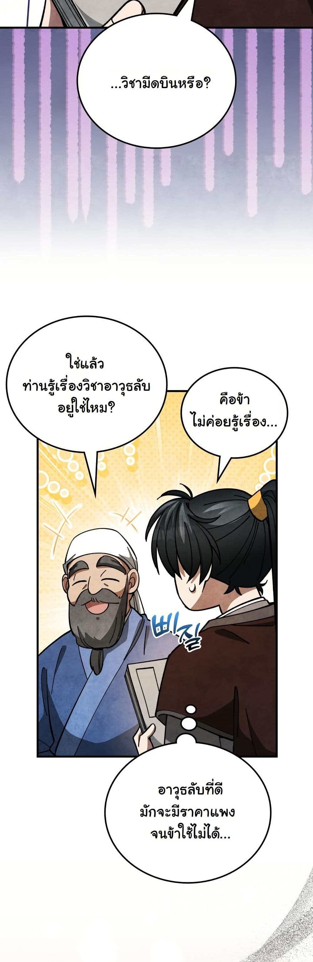How to Survive as a Martial World Civil Servant page 34