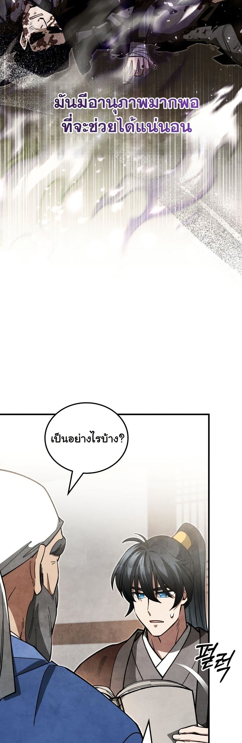 How to Survive as a Martial World Civil Servant page 36