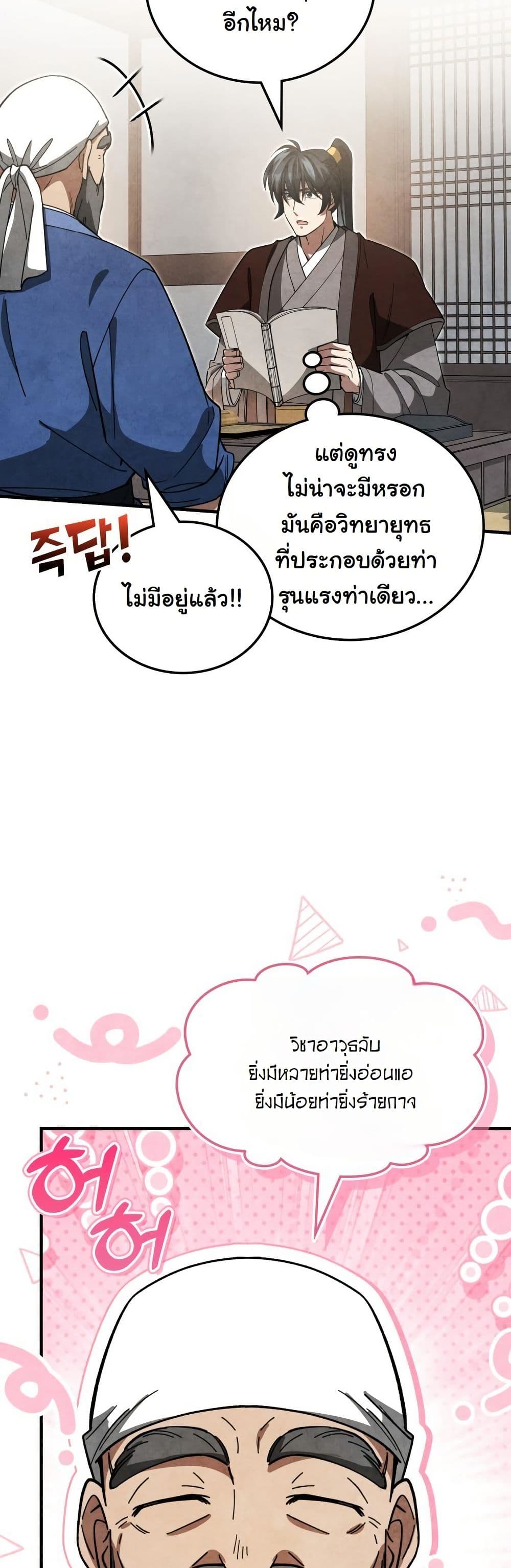 How to Survive as a Martial World Civil Servant page 39