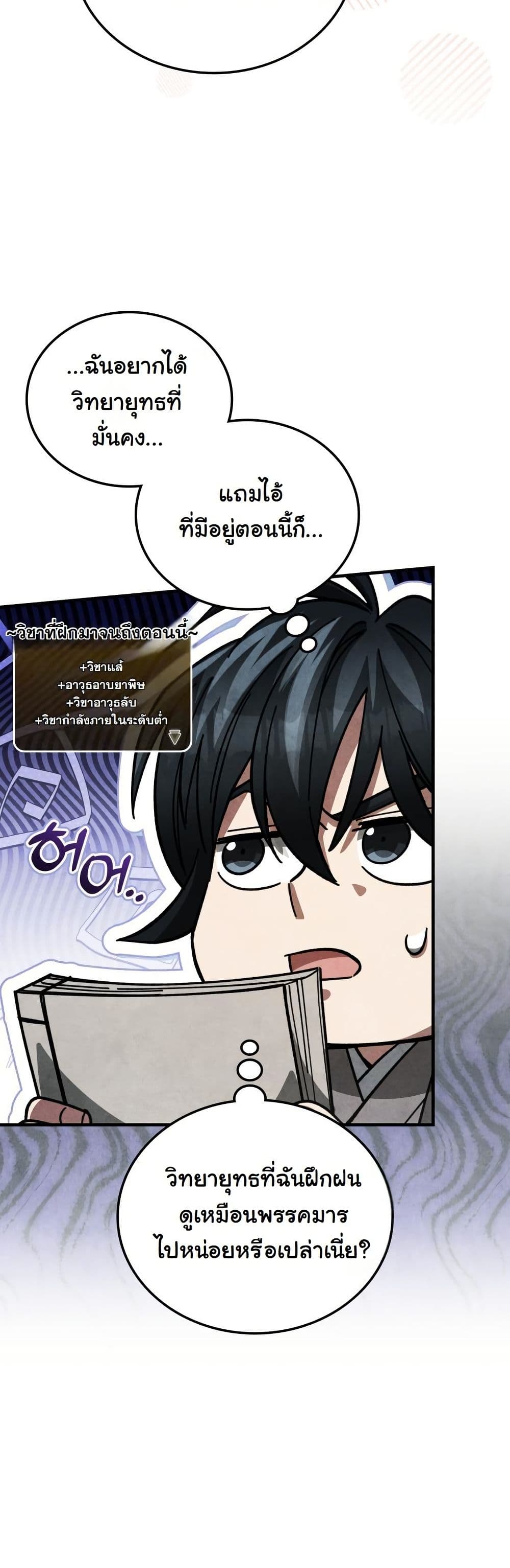 How to Survive as a Martial World Civil Servant page 41