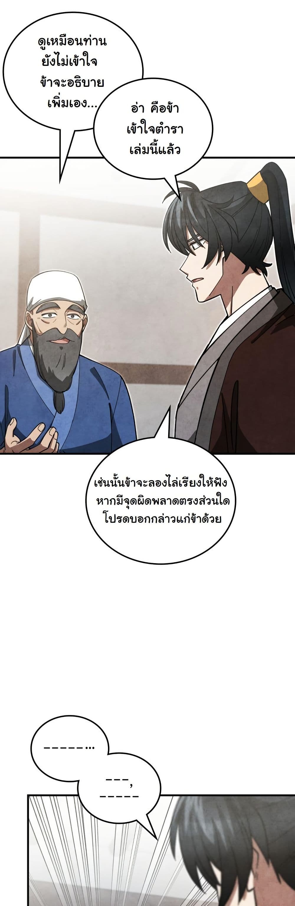 How to Survive as a Martial World Civil Servant page 42