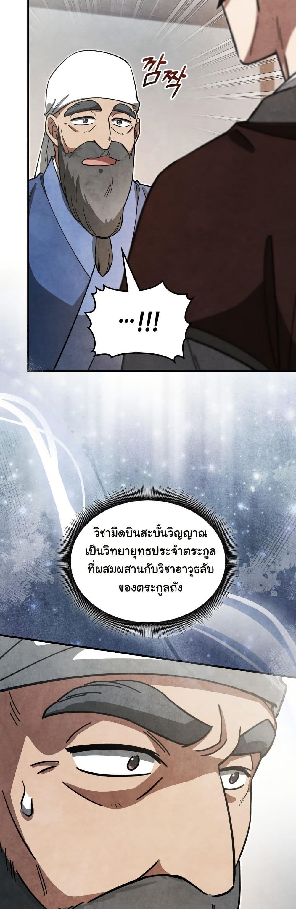 How to Survive as a Martial World Civil Servant page 43