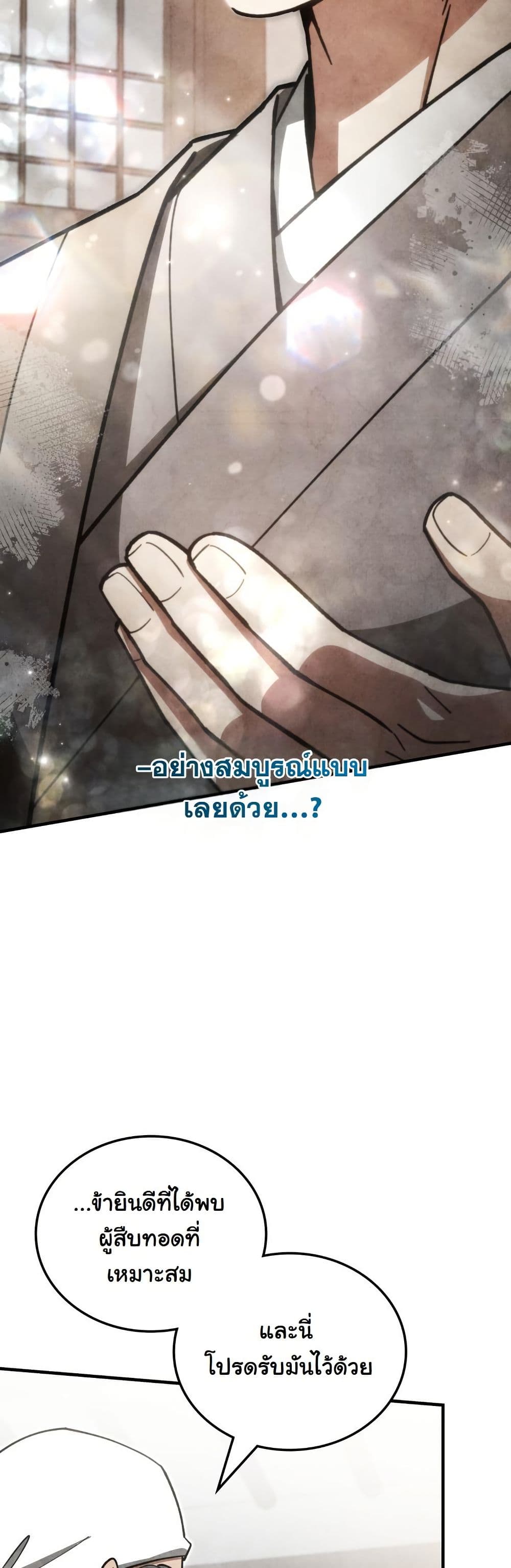 How to Survive as a Martial World Civil Servant page 45