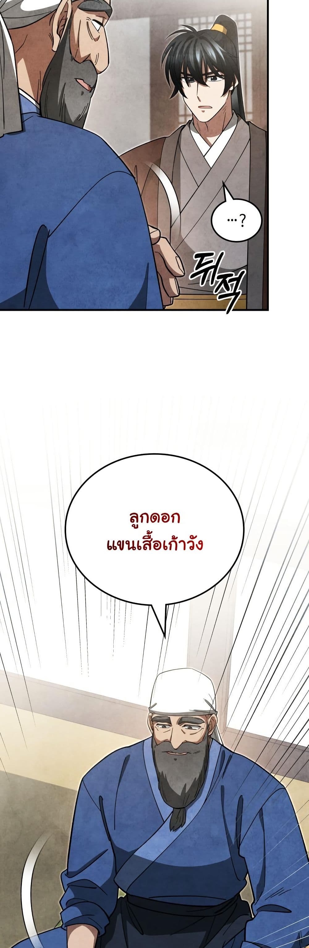 How to Survive as a Martial World Civil Servant page 46