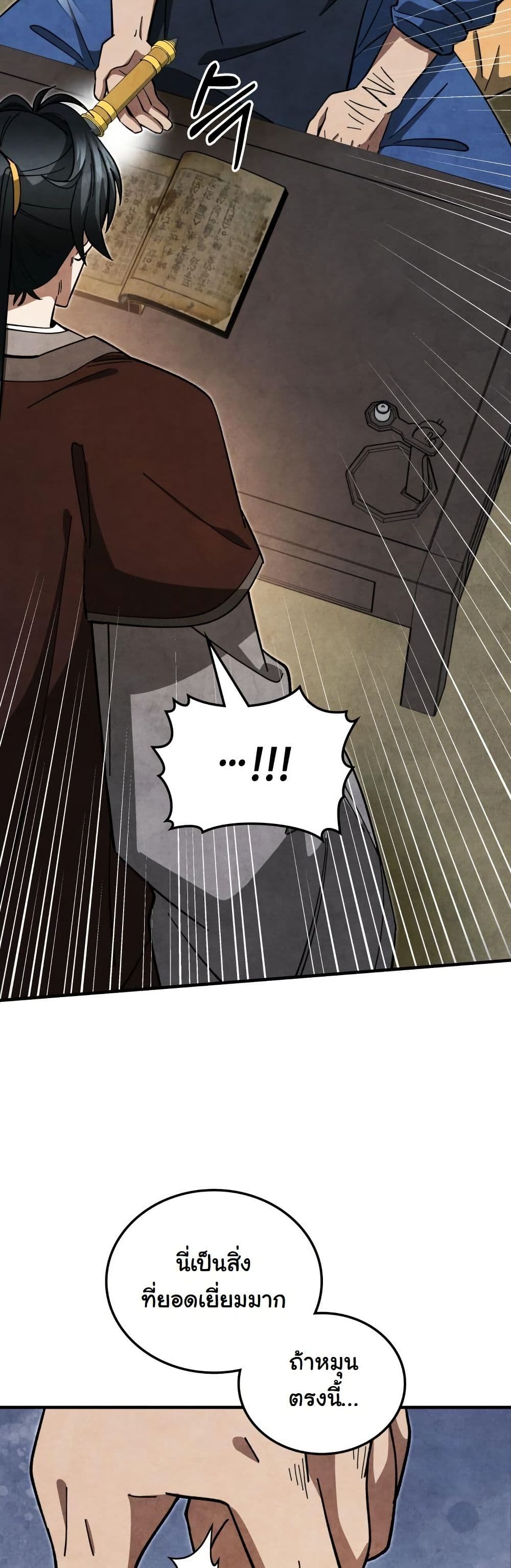 How to Survive as a Martial World Civil Servant page 47