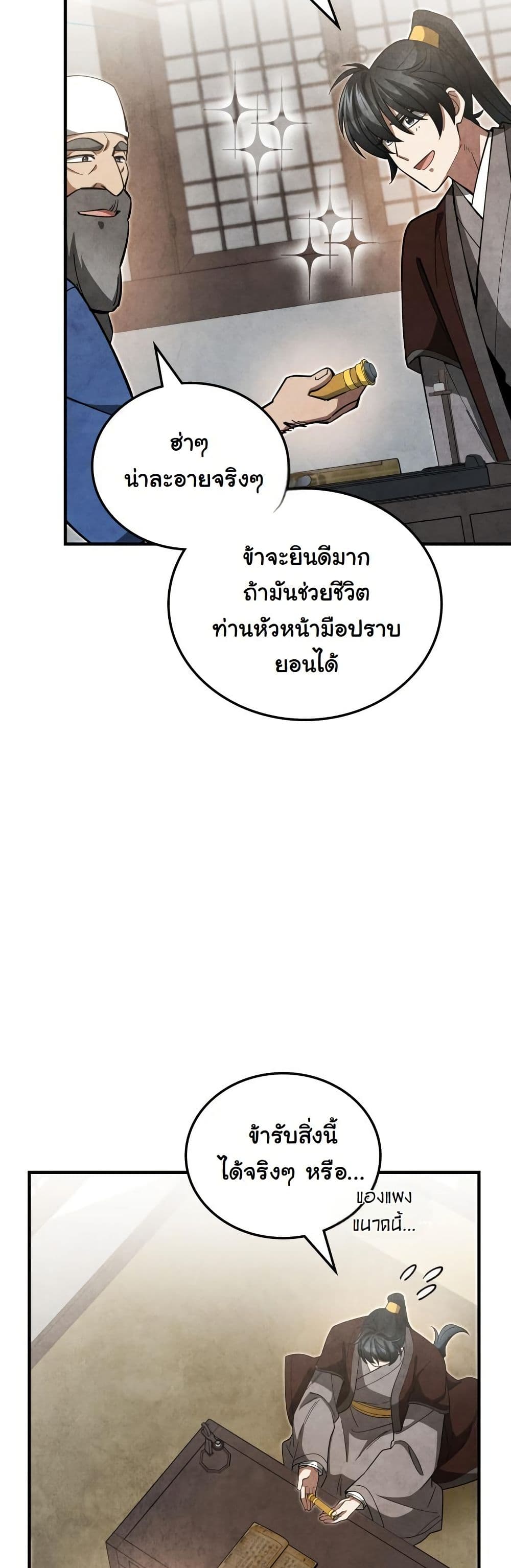 How to Survive as a Martial World Civil Servant page 49